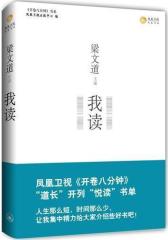 梁文道—我读(试读本)