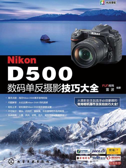 Nikon D500数码单反摄影技巧大全