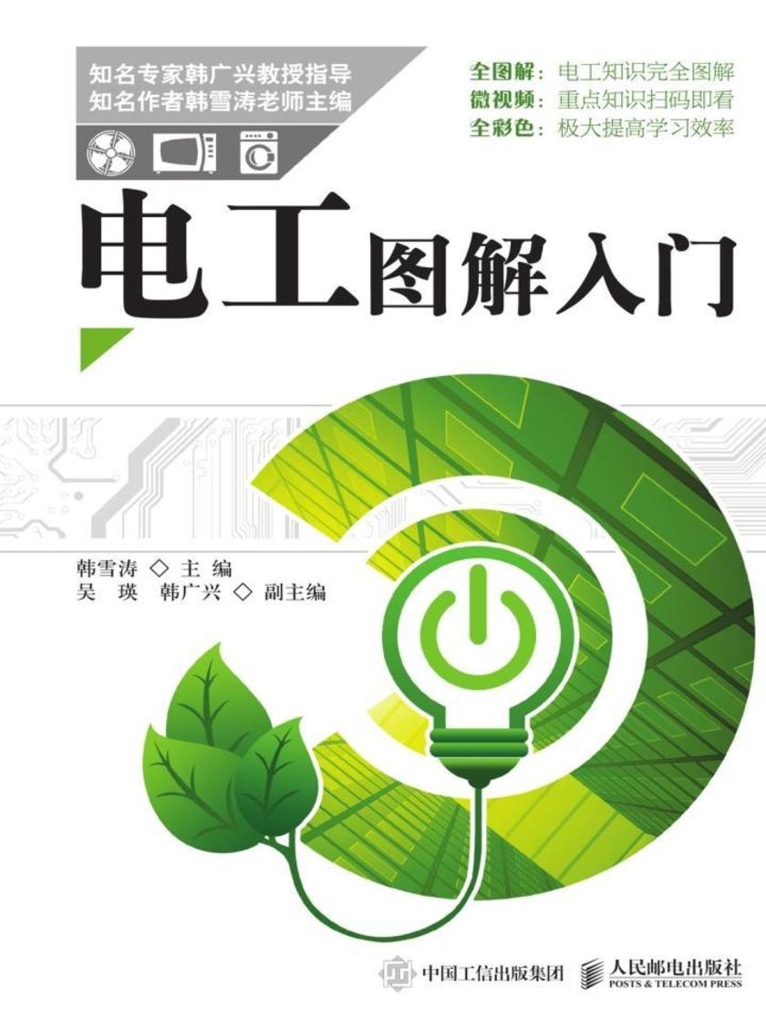电工图解入门
