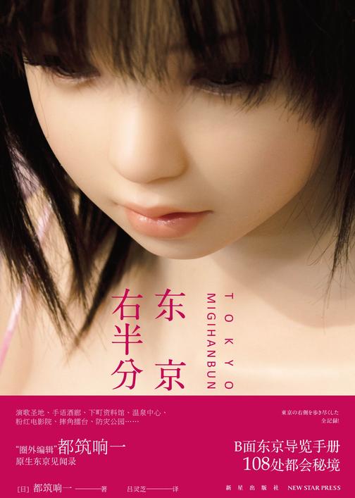 东京右半分