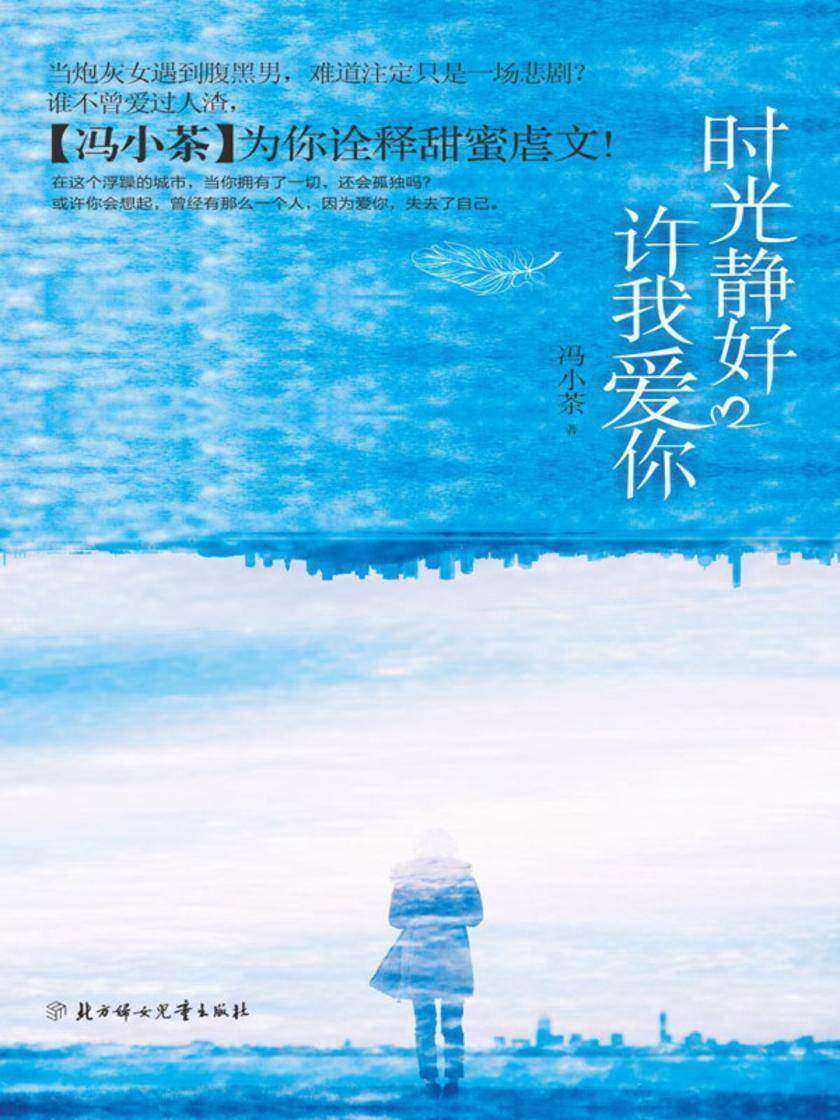 时光静好,许我爱你