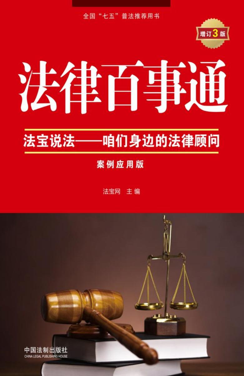 法律百事通:案例应用版
