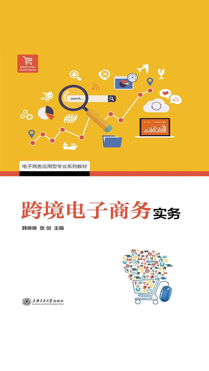 跨境电子商务实务