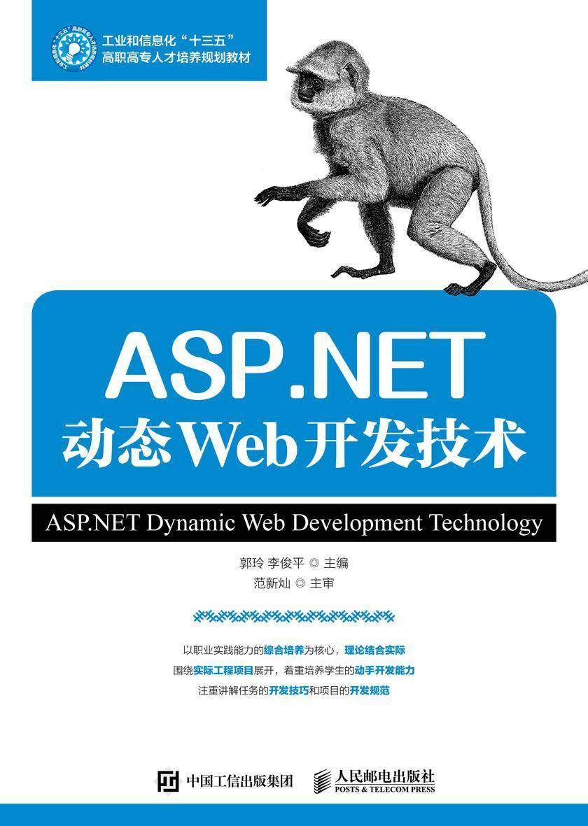 ASP.NET动态Web开发技术