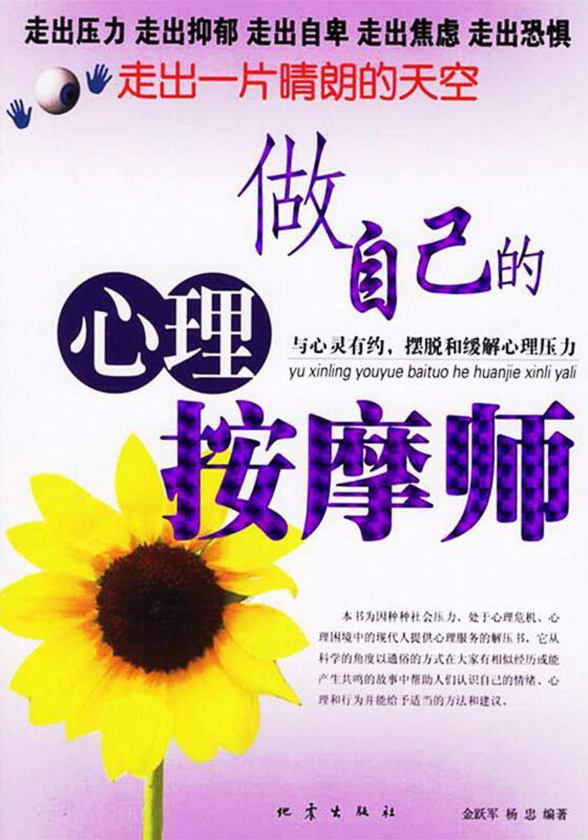 做自己的心理按摩师:走出一片晴朗的天空