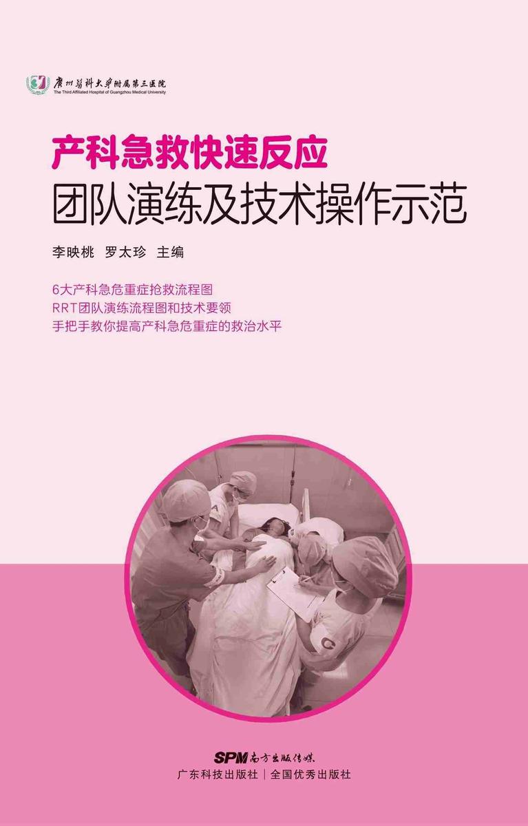 产科急救快速反应团队演练及技术操作示范