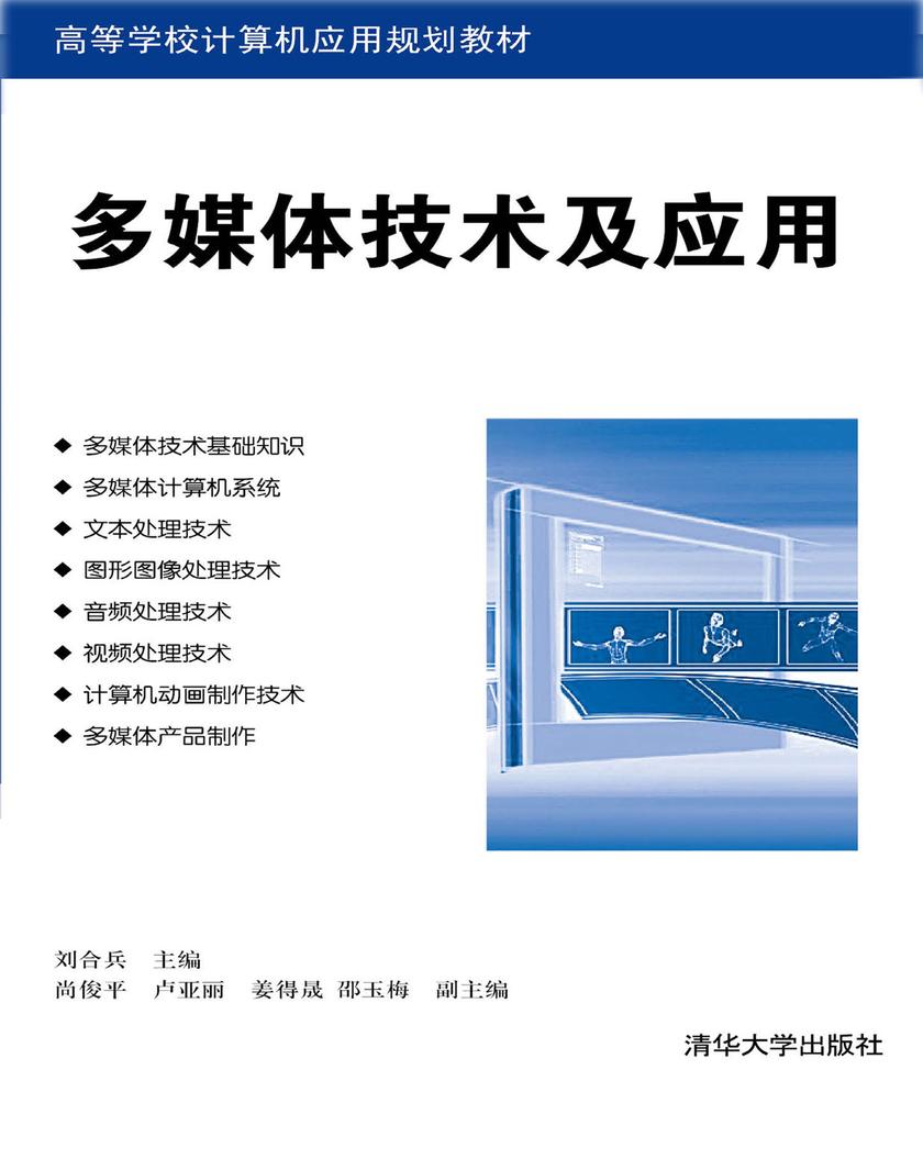 多媒体技术及应用