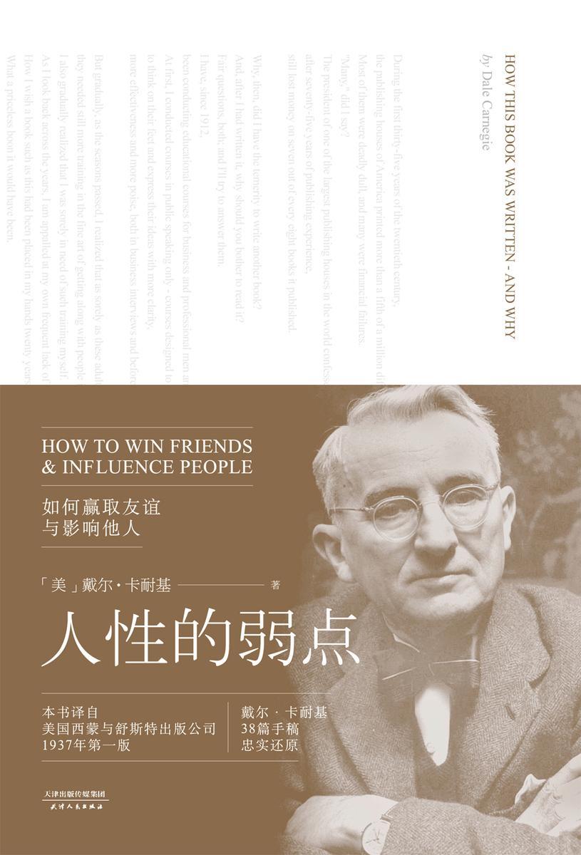 人性的弱点
