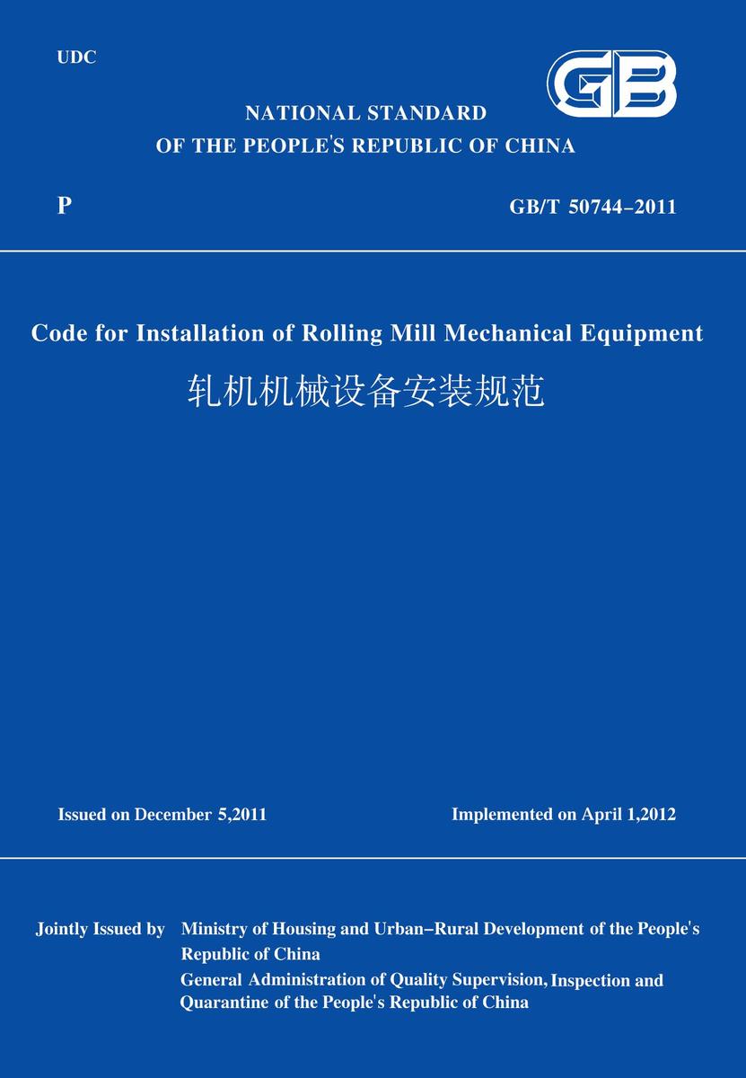 GB/T 50744-2011 轧机机械设备安装规范 (英文版)
