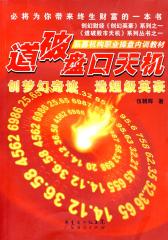 道破盘口天机