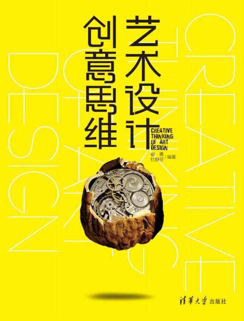 艺术设计创意思维