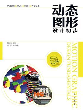 动态图形设计初步