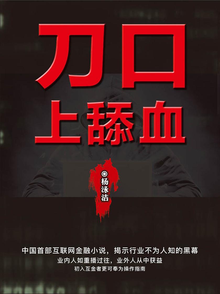 刀口上舔血
