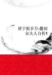 唐宁街岁月-撒切尔夫人自传1