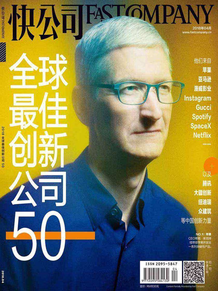 快公司2018年04期：全球最佳创新公司50