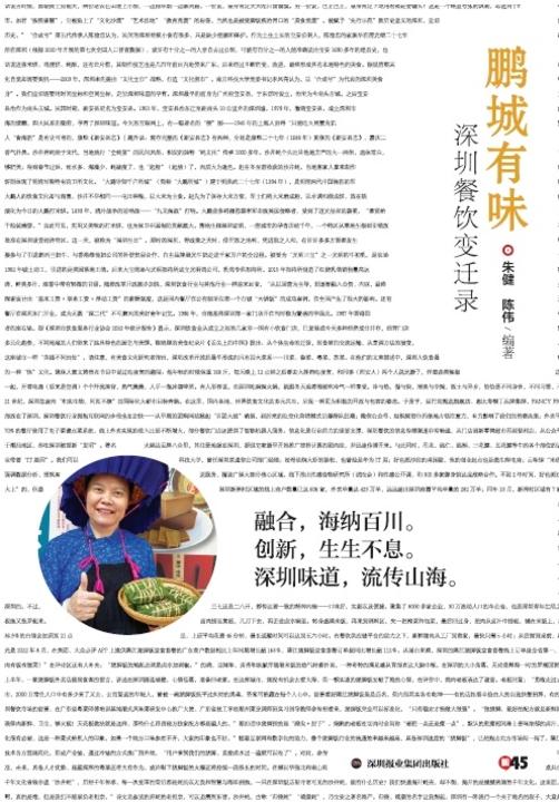 鹏城有味:深圳餐饮变迁录