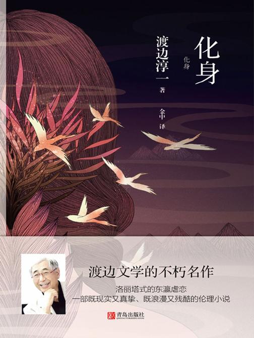 化身