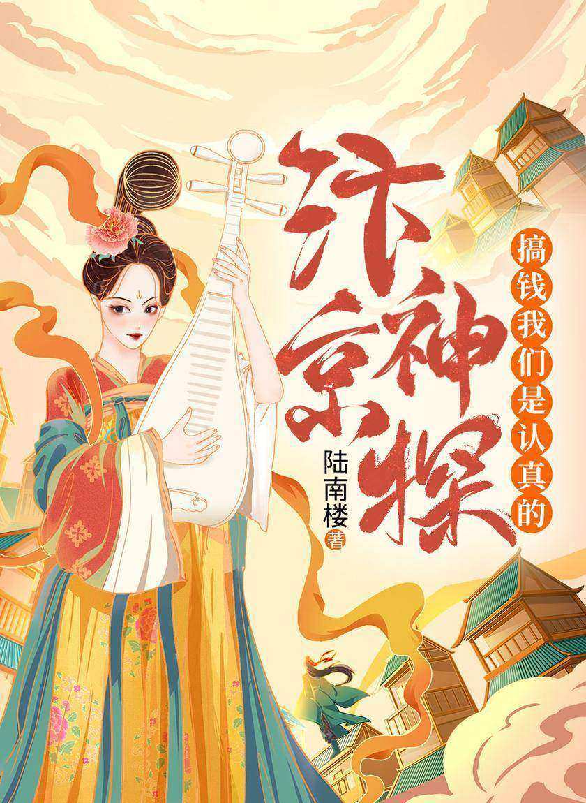 汴京神探:搞钱我们是认真的