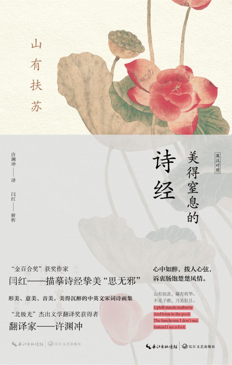 山有扶苏:美得窒息的诗经