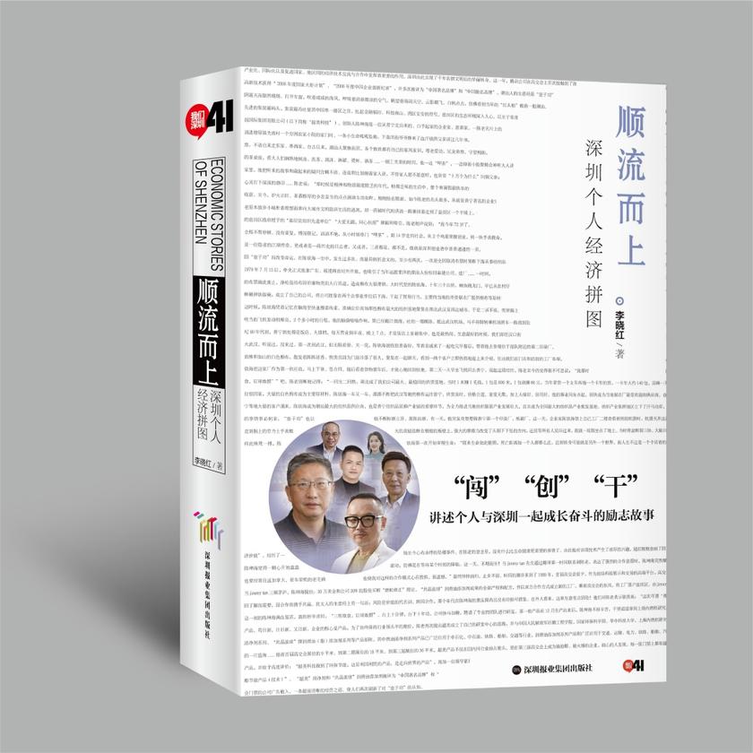 顺流而上:深圳个人经济拼图