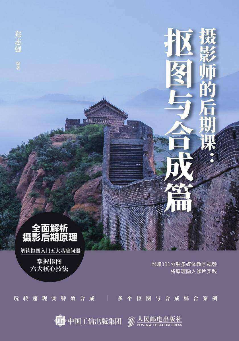 摄影师的后期课：抠图与合成篇