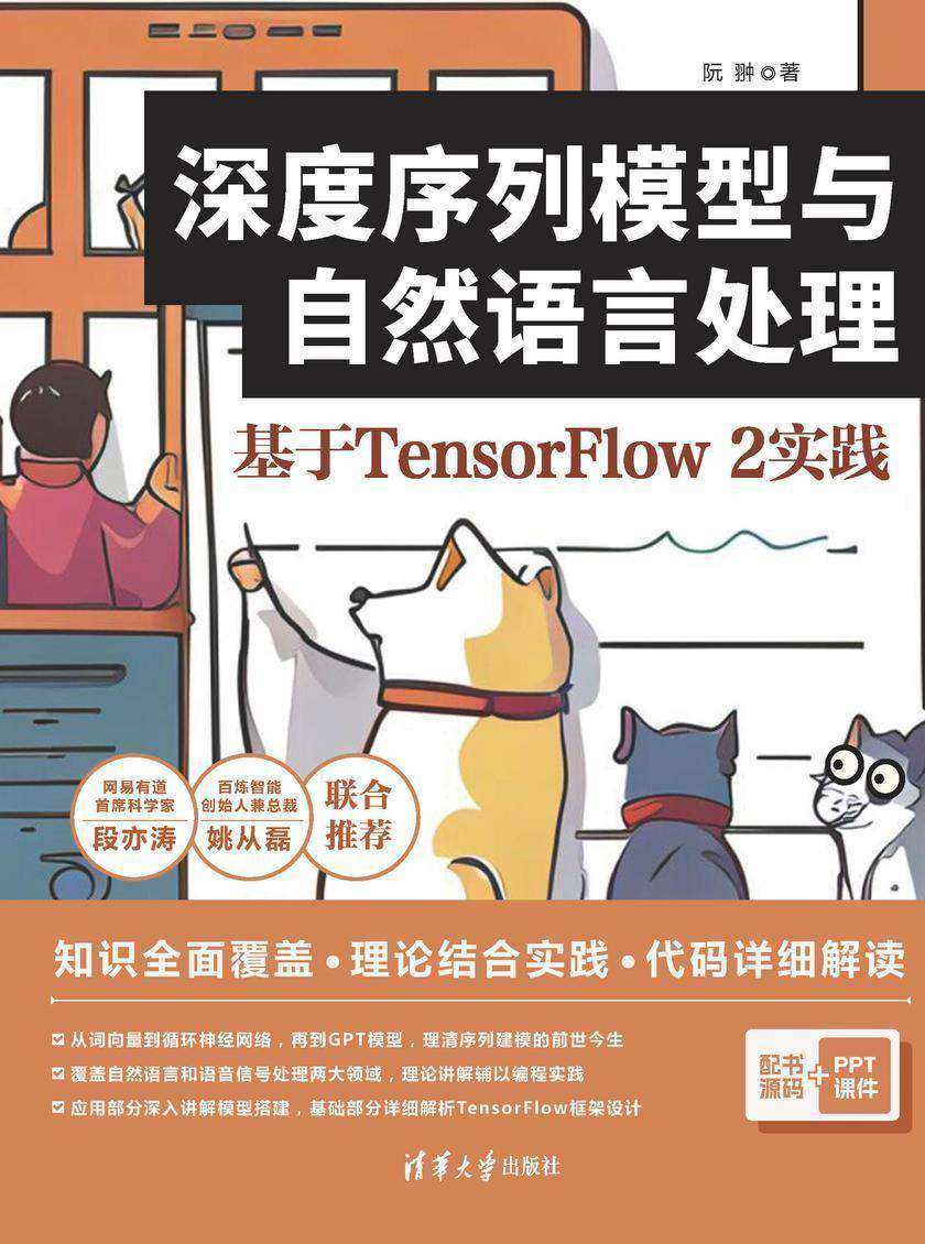 深度序列模型与自然语言处理:基于TensorFlow 2实践