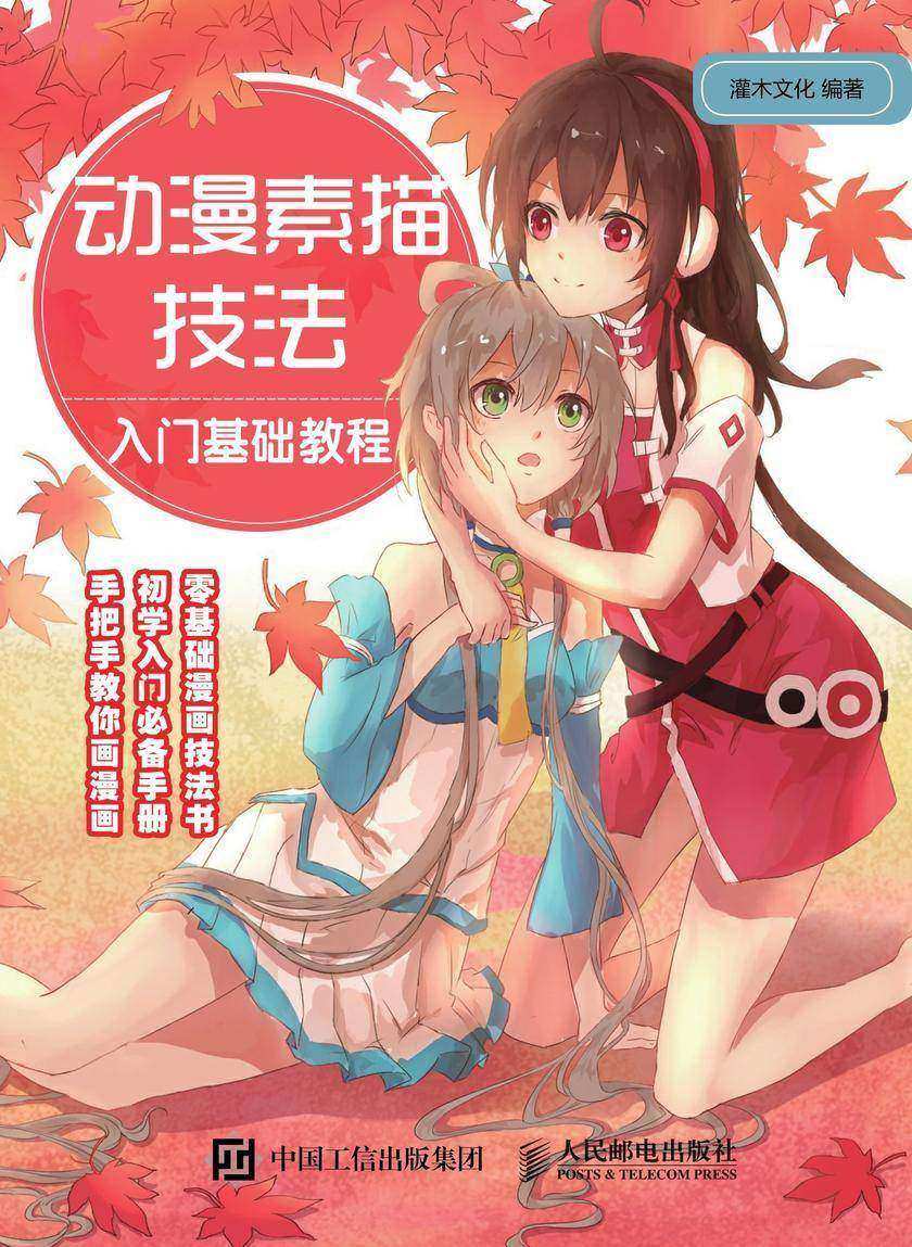 动漫素描技法入门基础教程