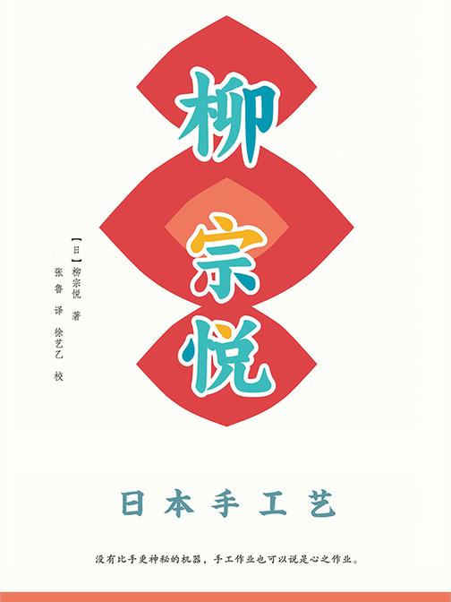 日本手工艺