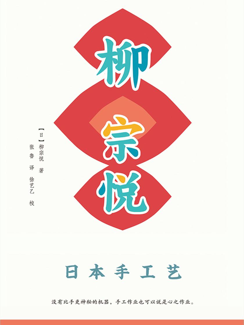 日本手工艺
