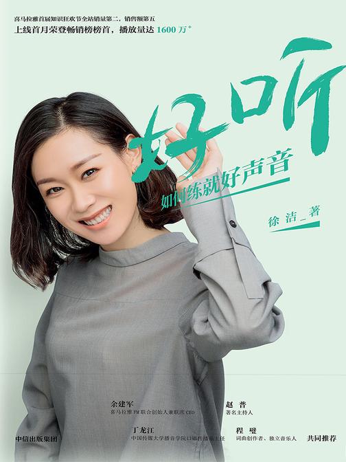好听：如何练就好声音