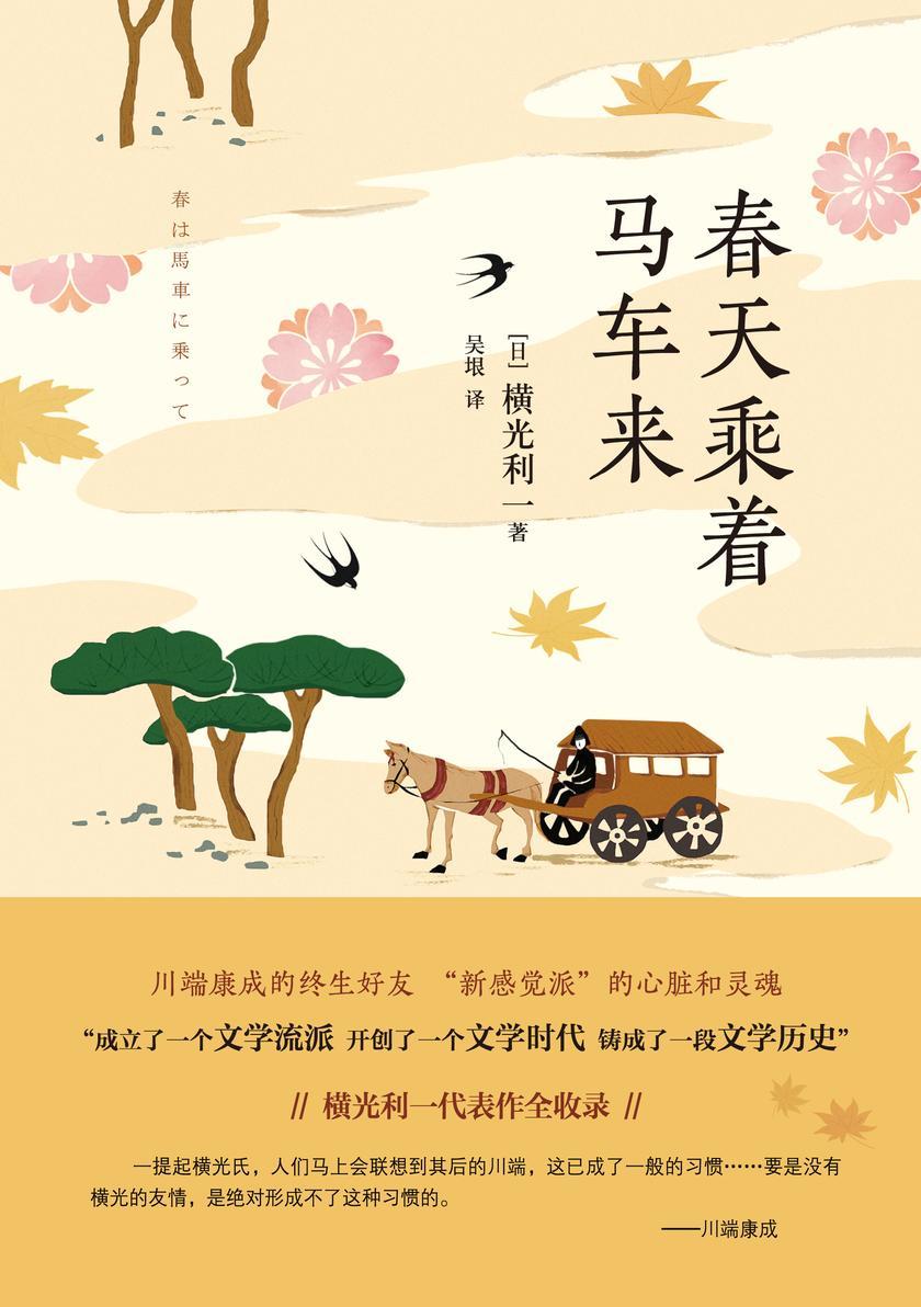 春天乘着马车来