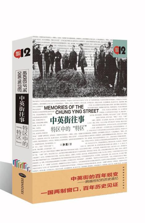 中英街往事:特区中的“特区”