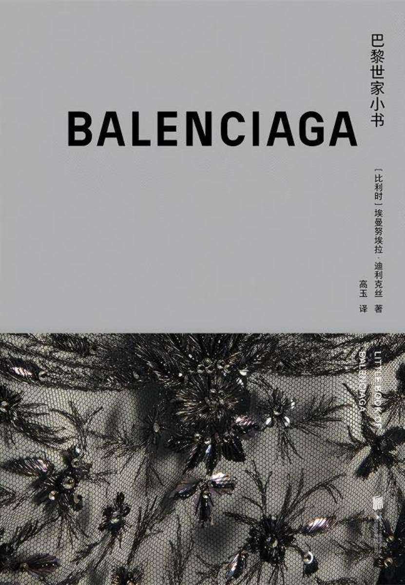 巴黎世家小书