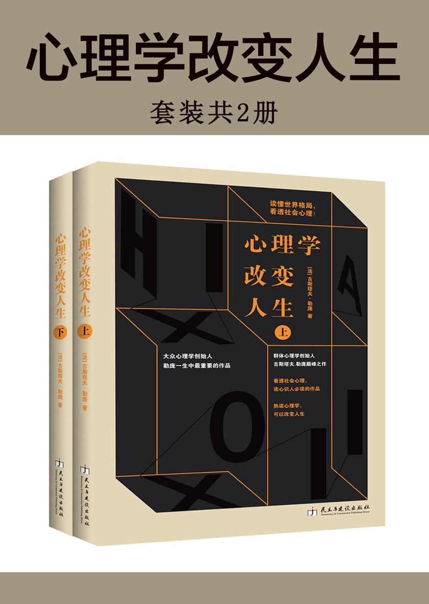 心理学改变人生