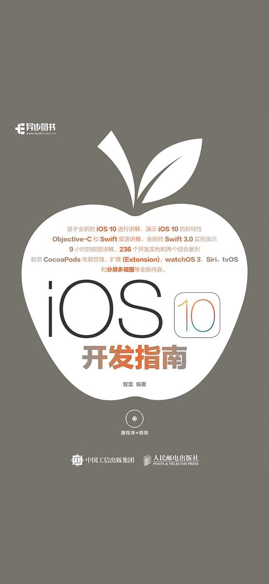 iOS 10 开发指南(异步图书)