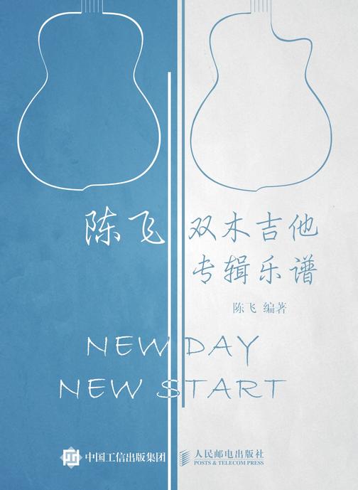 陈飞双木吉他专辑乐谱