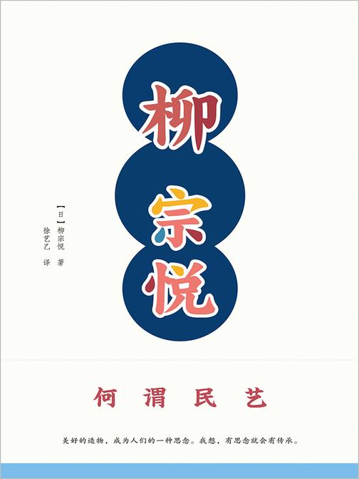 何谓民艺