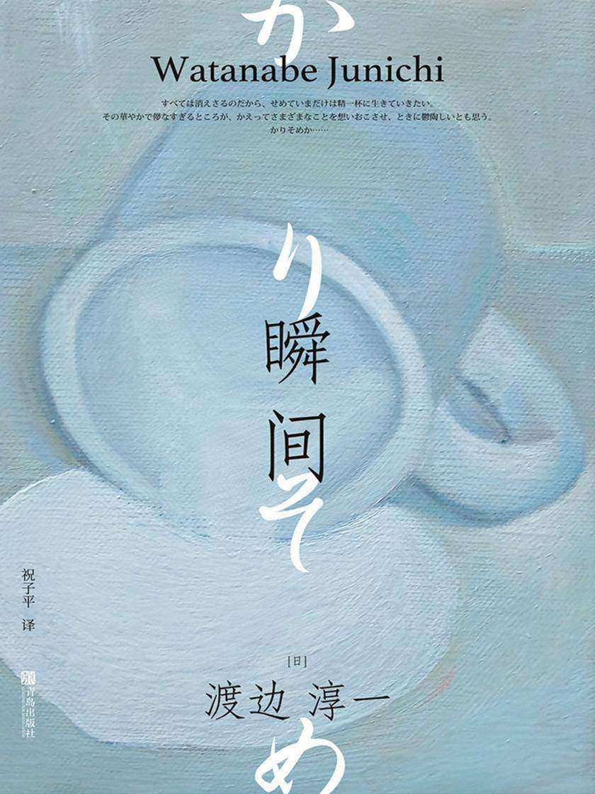 瞬间