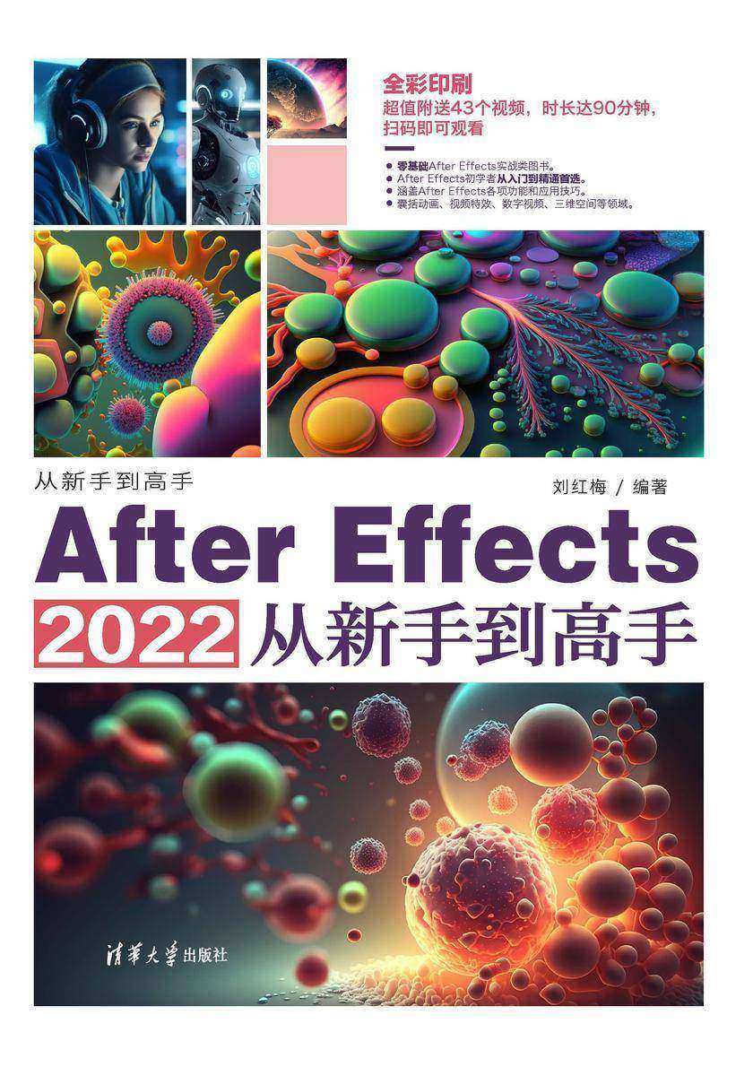 After Effects 2022从新手到高手