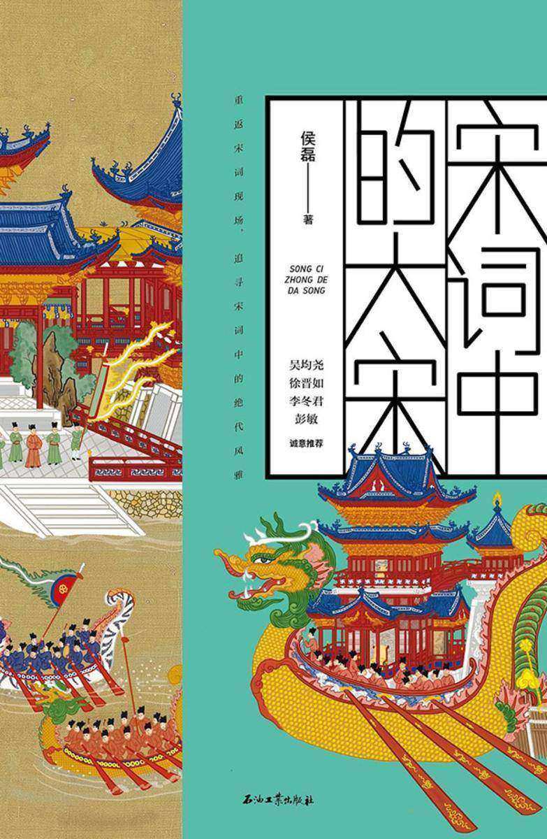宋词中的大宋