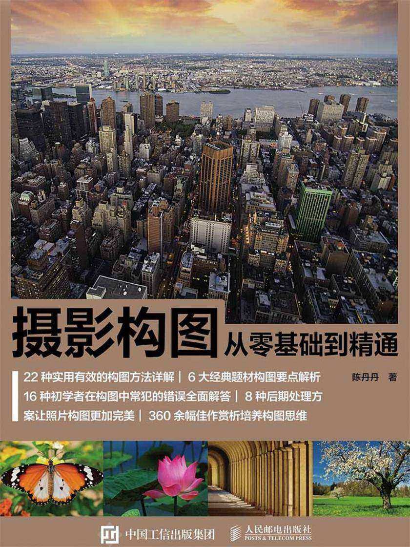 摄影构图从零基础到精通