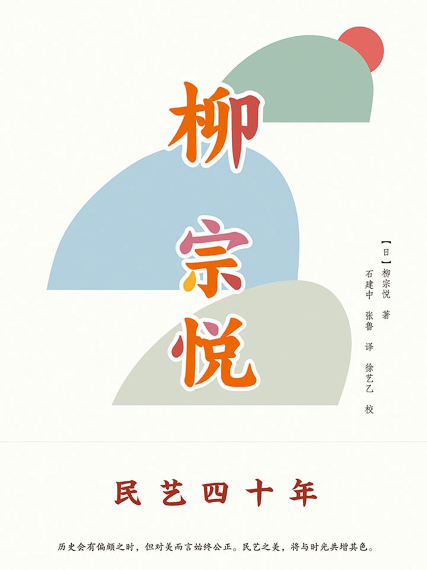 民艺四十年