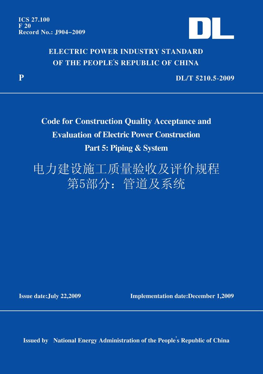 DL/T5210.5-2009电力建设施工质量验收及评价规程第5部分:管道及系统(英文版)