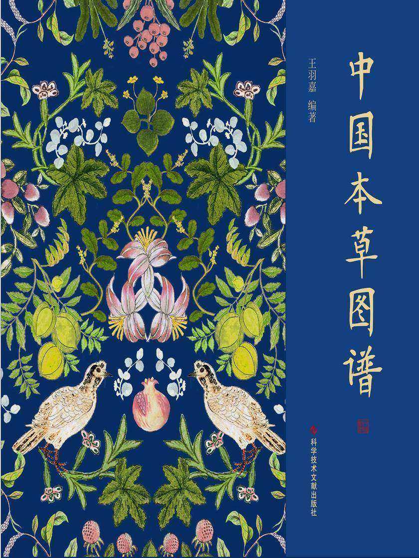 中国本草图谱(明代宫廷画师绘制全彩本草插图+台阁体原典!以节气为约,以草木为期,是古人对自然的痴情和敬畏)
