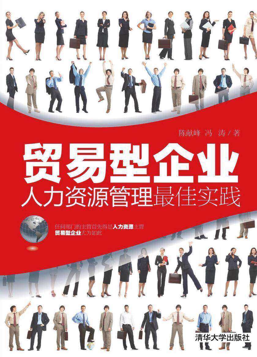 贸易型企业人力资源管理最佳实践