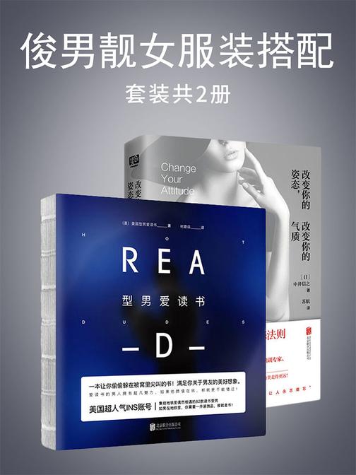 俊男靓女服装搭配(套装共2册)