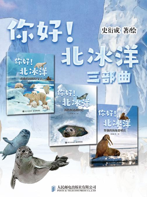 你好！北冰洋
