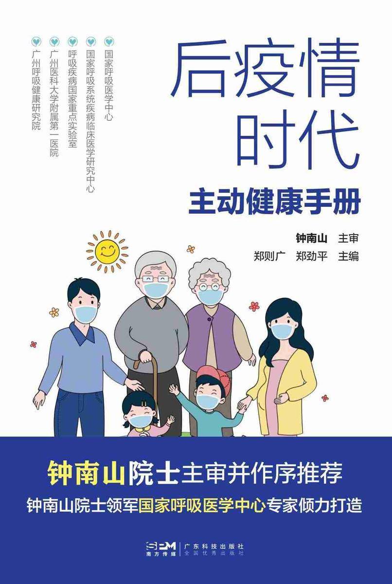 后疫情时代主动健康手册