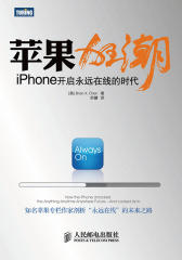 苹果狂潮：iPhone开启永远在线的时代