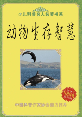 动物生存智慧
